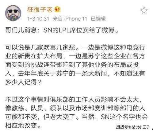 sn圈内人员爆料,独家内幕大公开  第2张